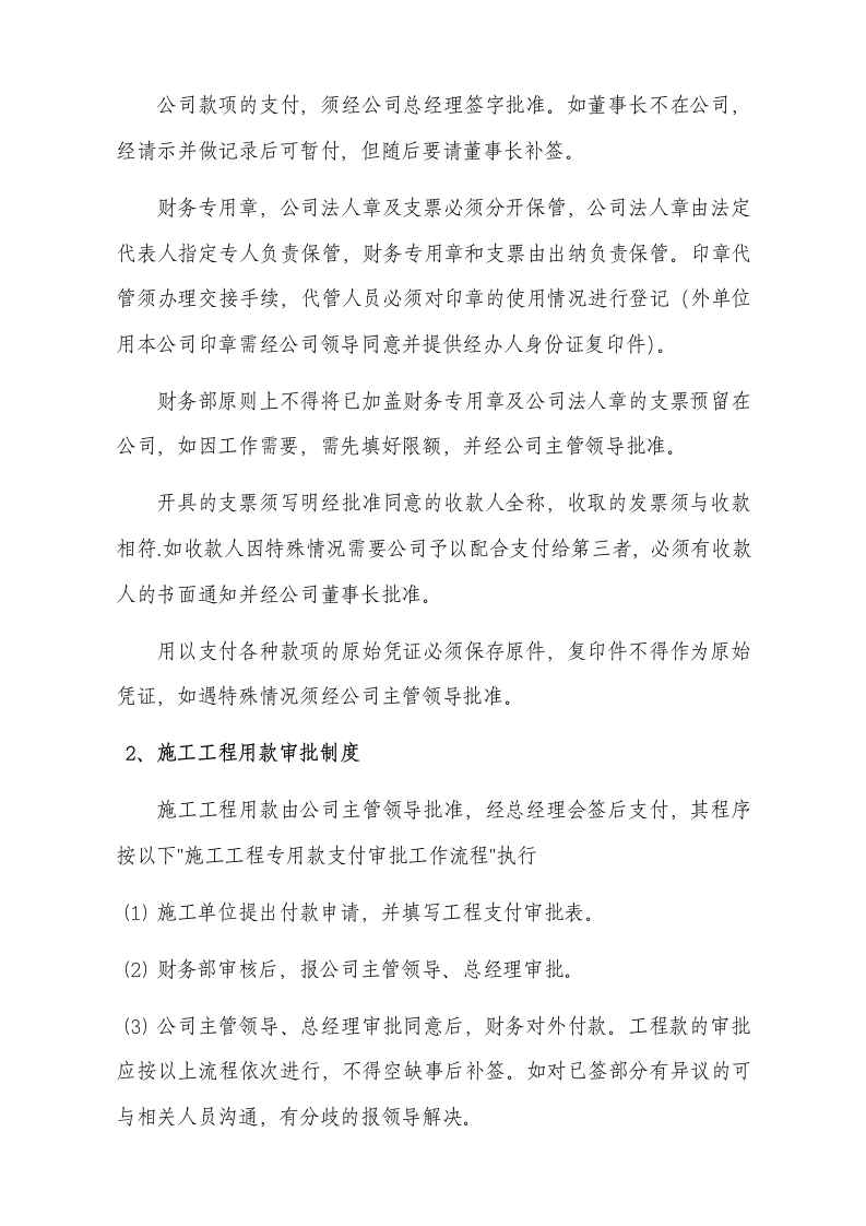 著名建筑公司财务管理制度规章.doc第2页