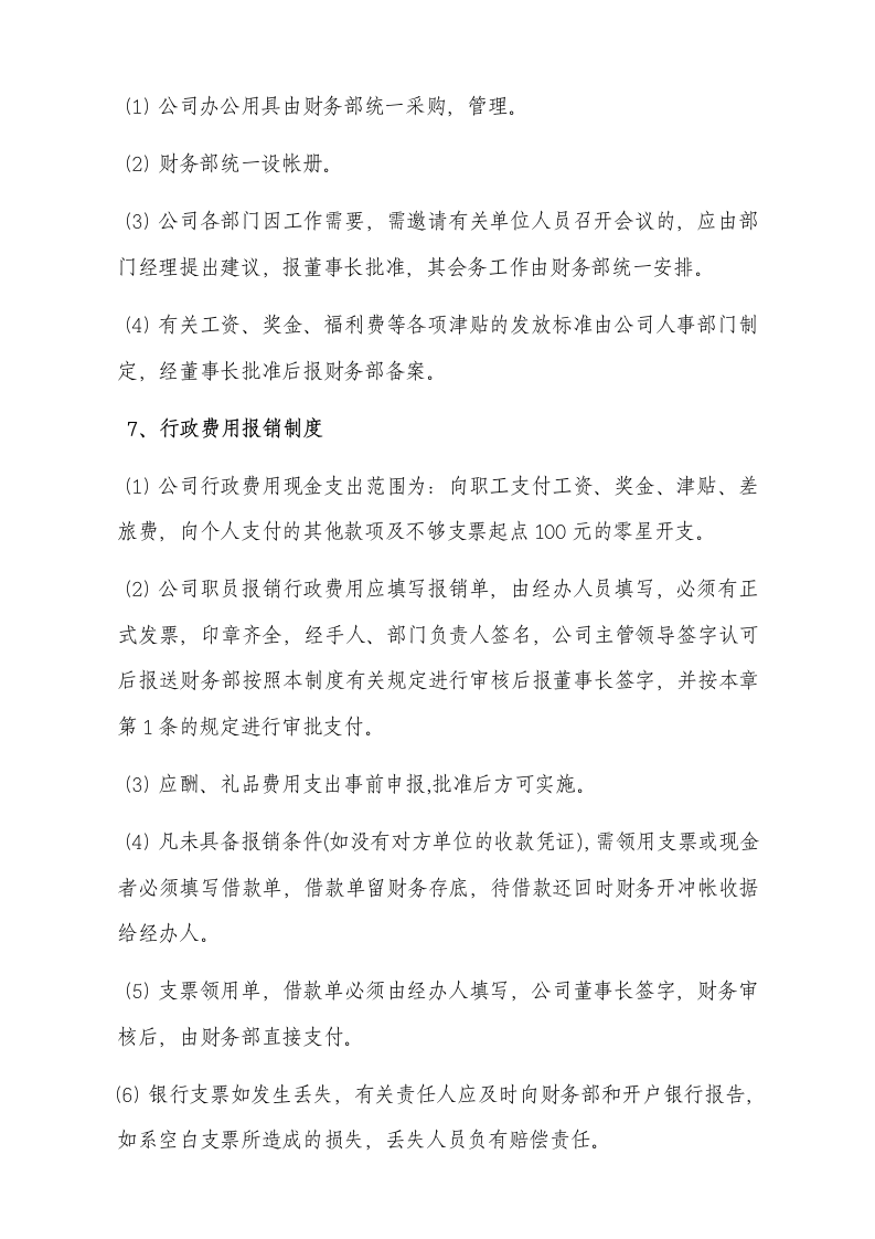 著名建筑公司财务管理制度规章.doc第4页