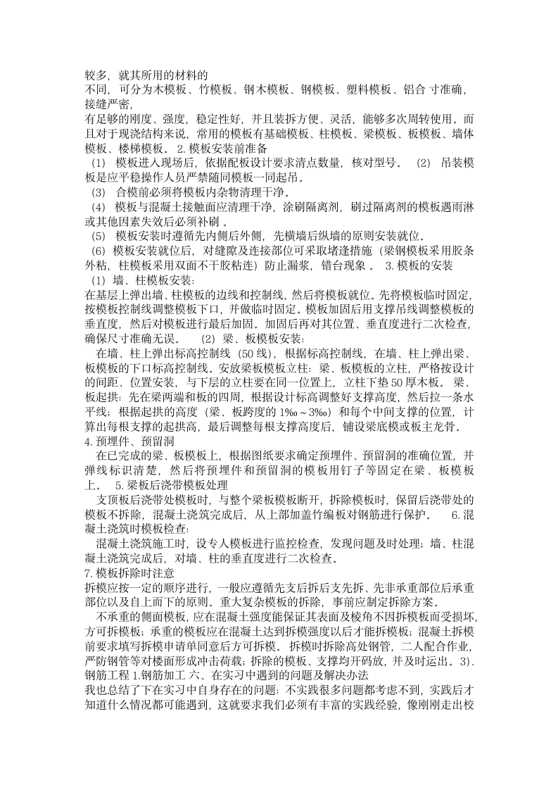 土木工程实习报告4000字左右.docx第2页