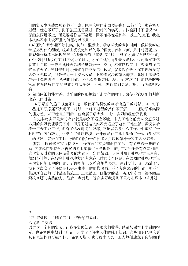 土木工程实习报告4000字左右.docx第3页