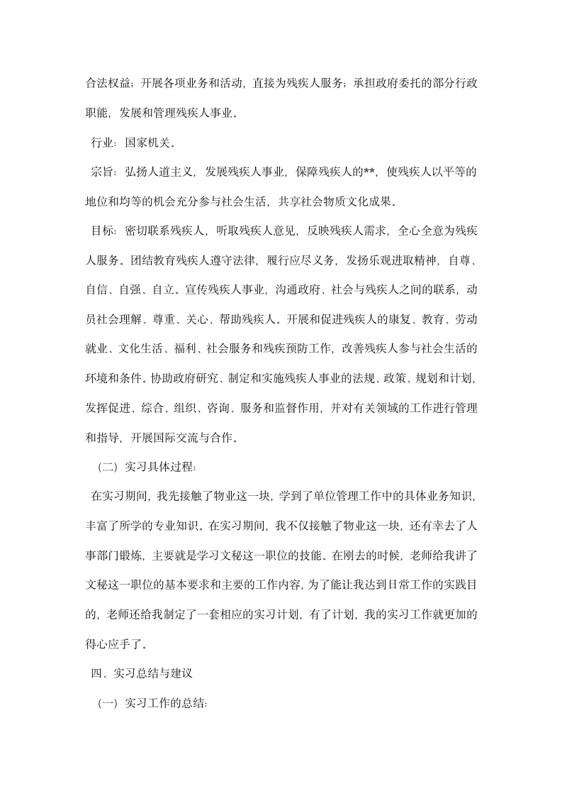 工商管理毕业生实习报告.docx第2页