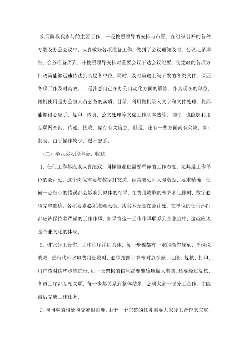 工商管理毕业生实习报告.docx第3页