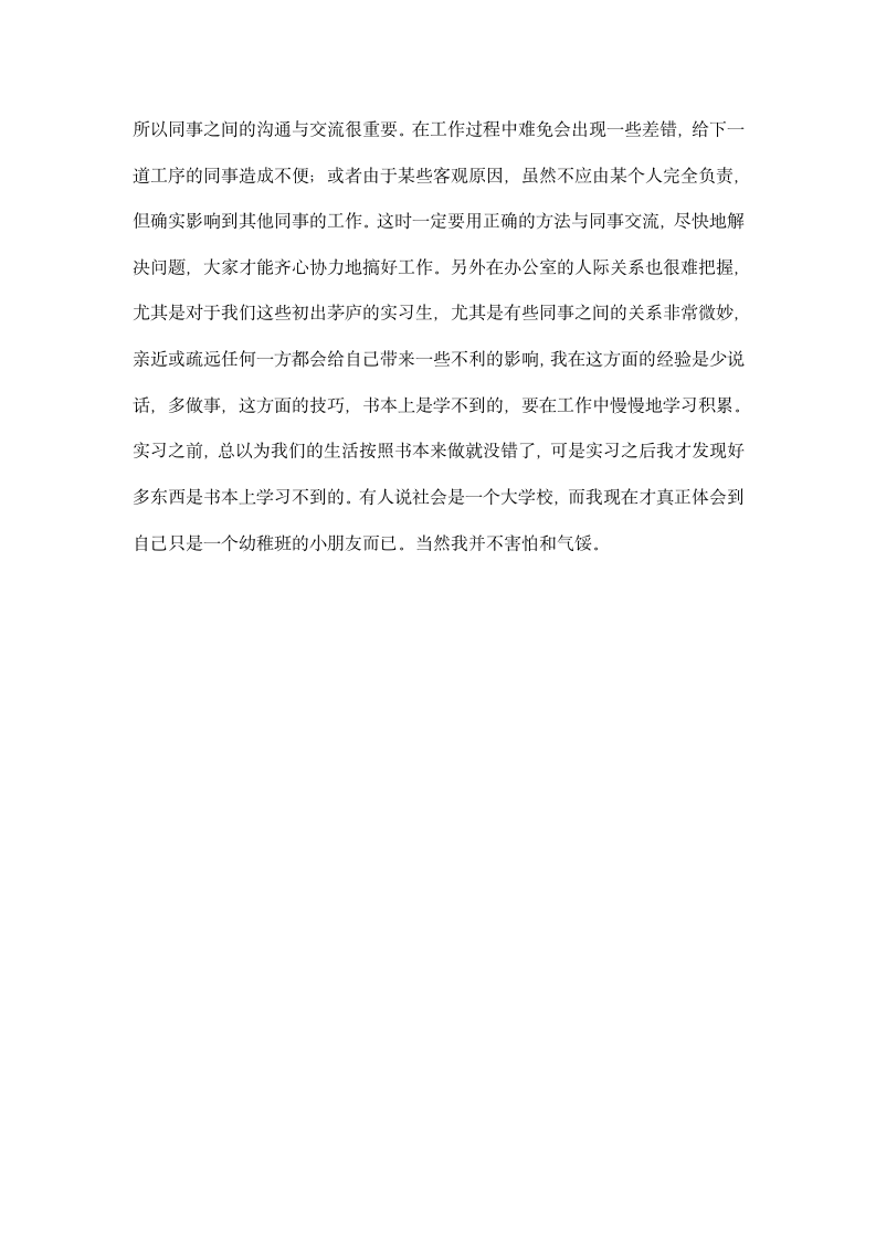 工商管理毕业生实习报告.docx第4页