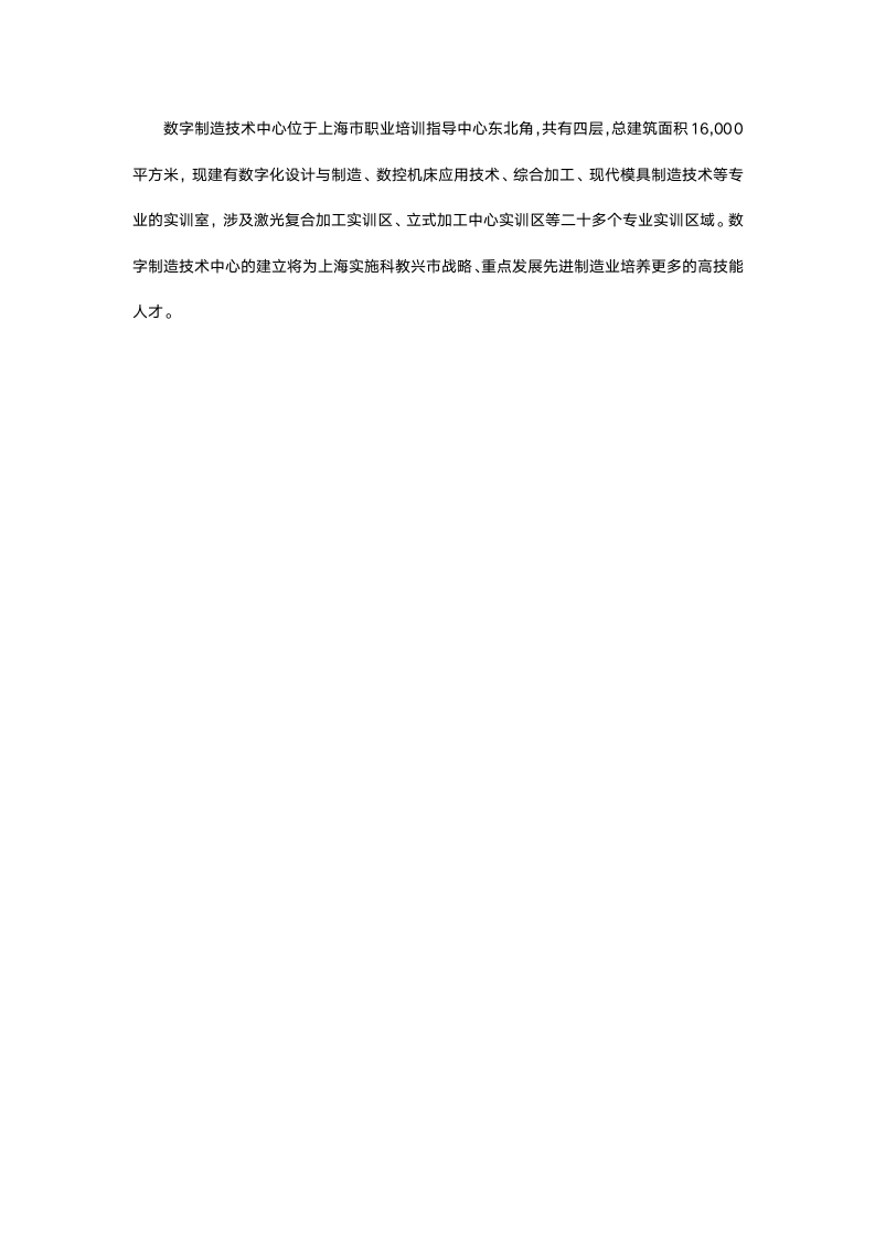 机械工程及自动化专业毕业实习报告.docx第4页