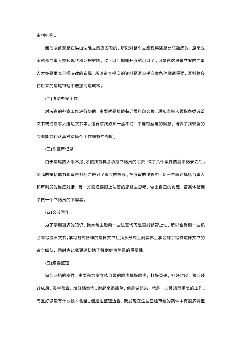 法学专业人民法院实习报告.docx第3页