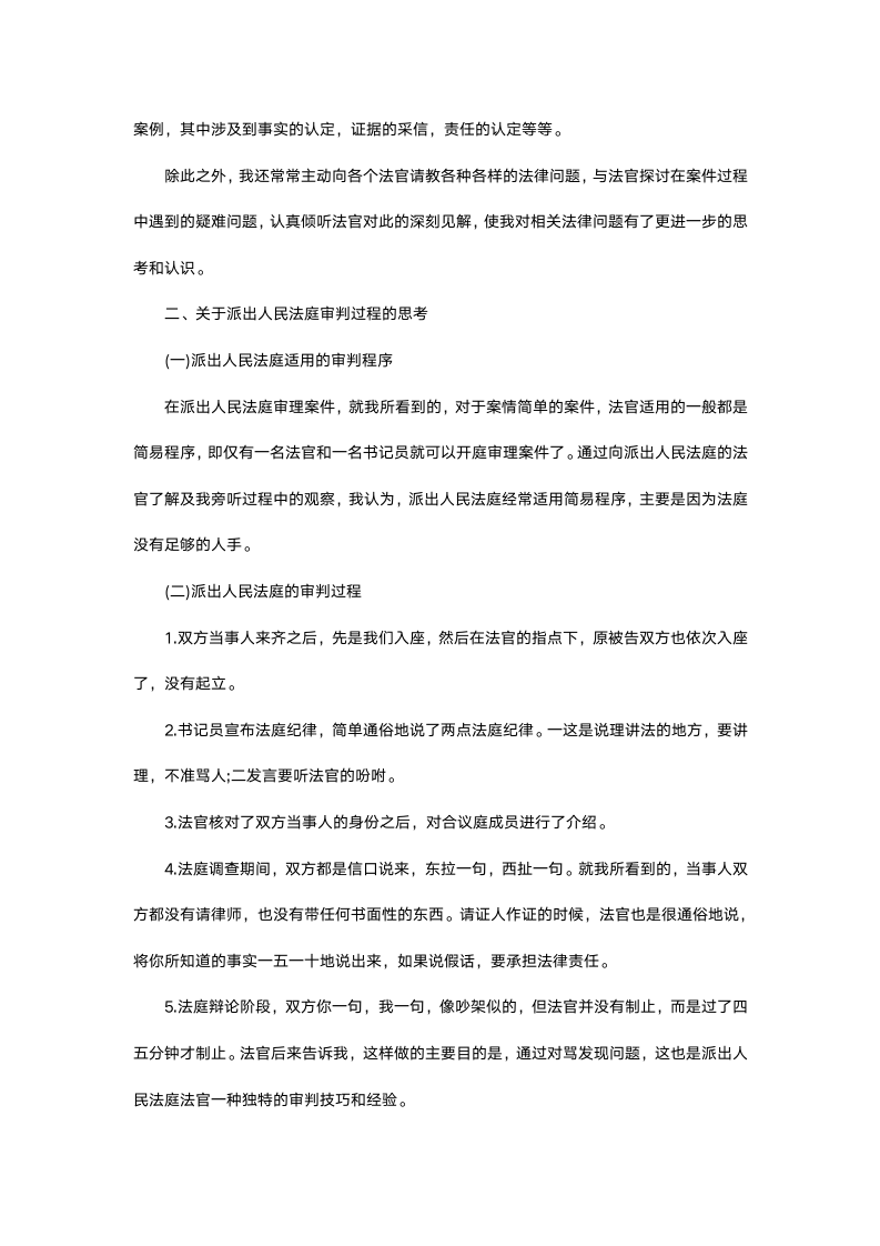 法学专业人民法院实习报告.docx第4页