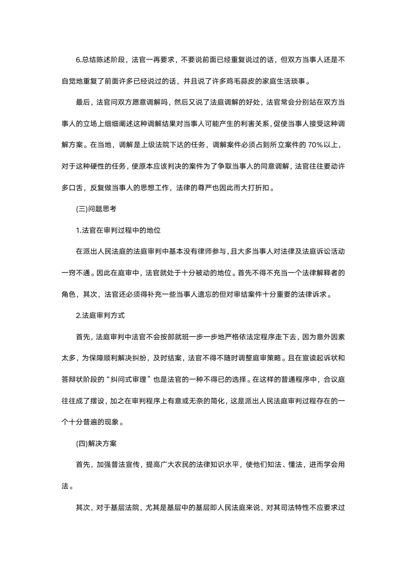 法学专业人民法院实习报告.docx第5页