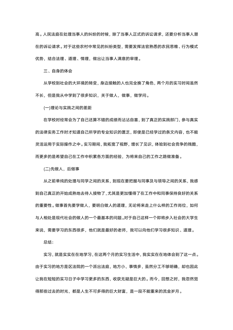 法学专业人民法院实习报告.docx第6页