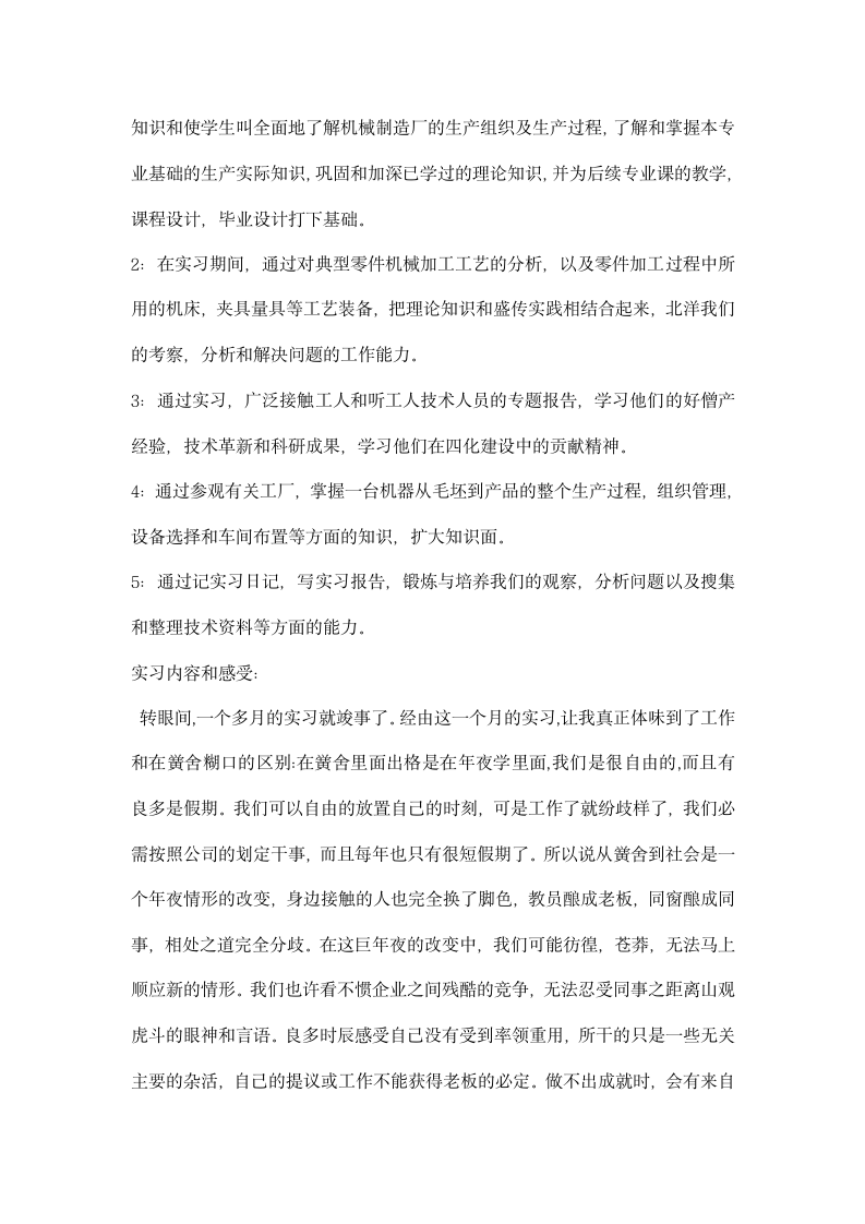 机械设计制造及自动化专业实习报告.docx第2页