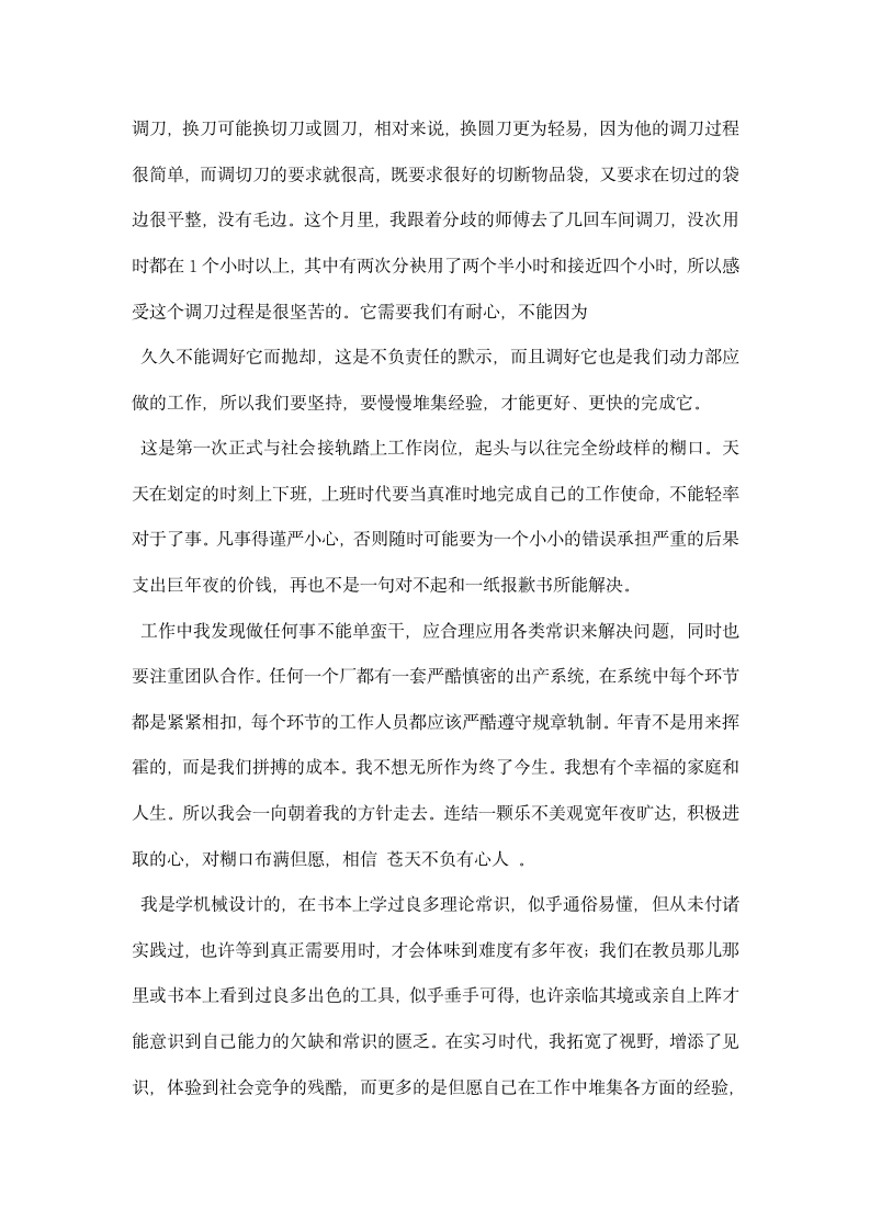 机械设计制造及自动化专业实习报告.docx第4页