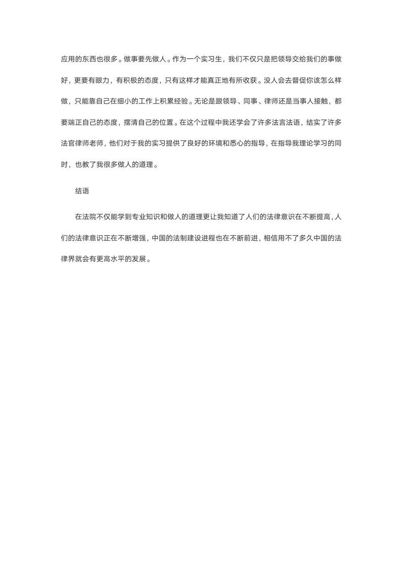 司法实习报告.doc第5页