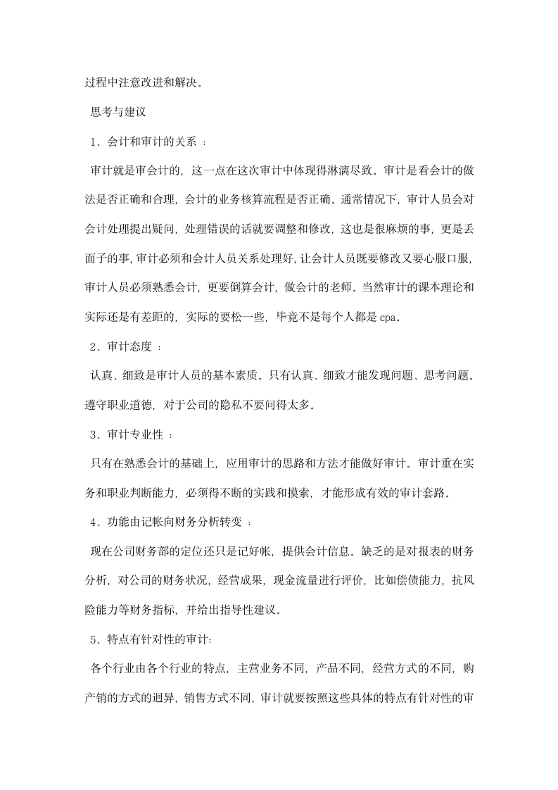 专题实习报告.docx第4页