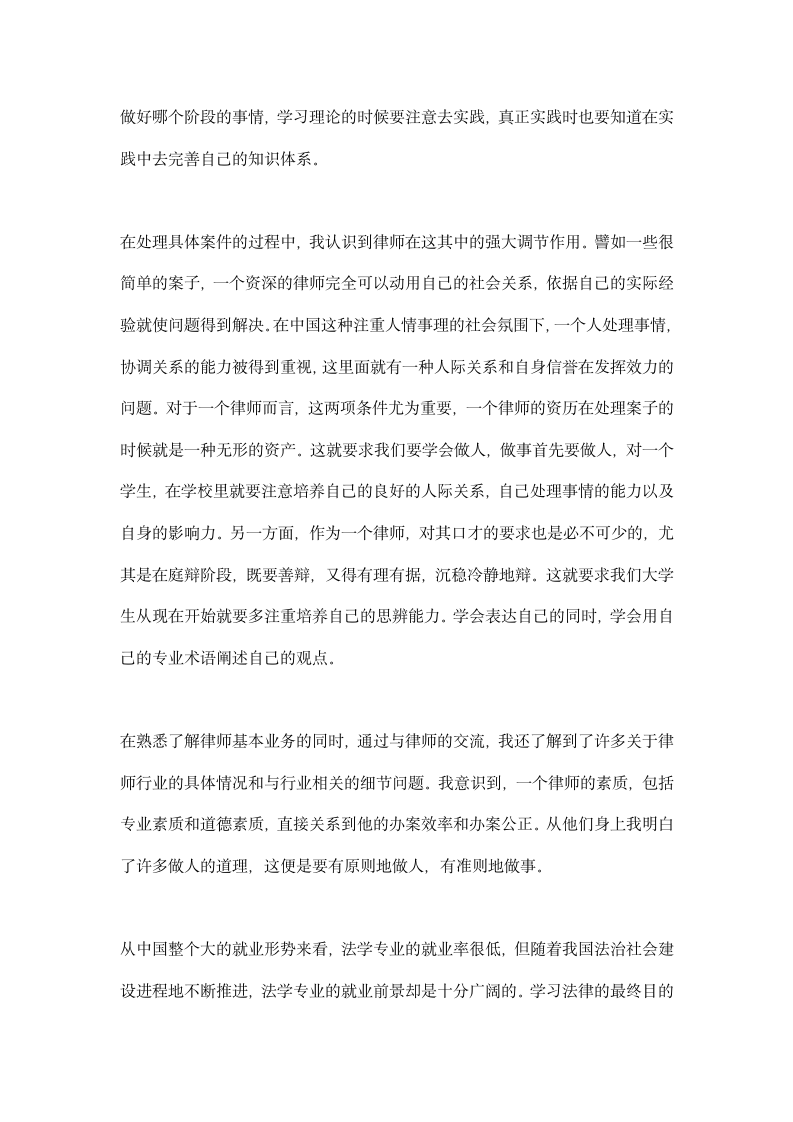 律师事务所实习总结报告范文.docx第2页