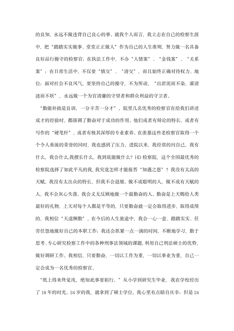 研究生检察院岗前培训实习报告.docx第2页