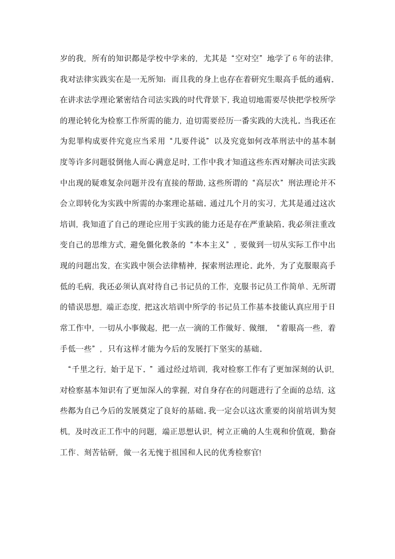 研究生检察院岗前培训实习报告.docx第3页