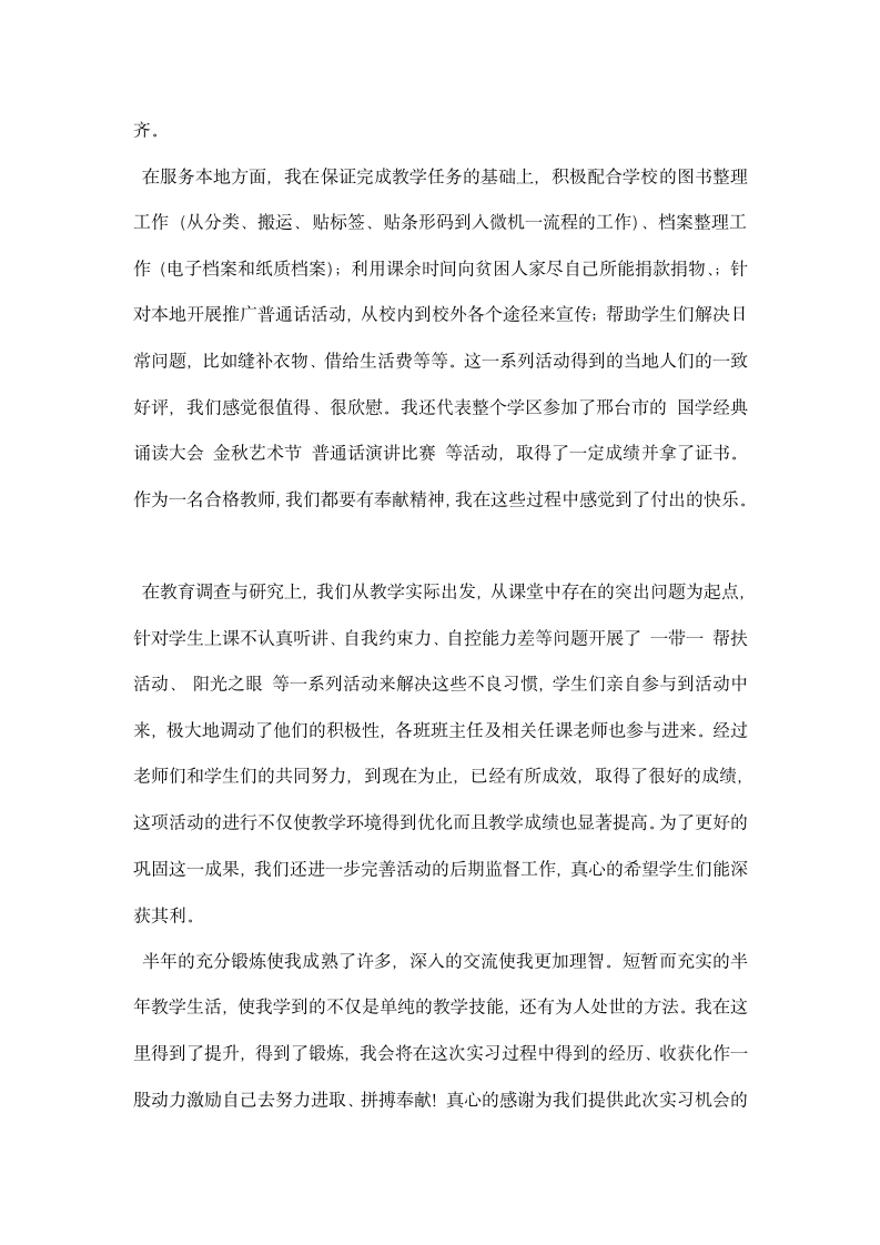 思想政治教育专业实习报告.docx第3页