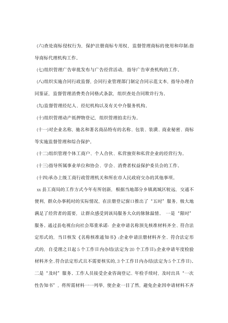 暑假在工商局工作的实习报告范文.docx第2页