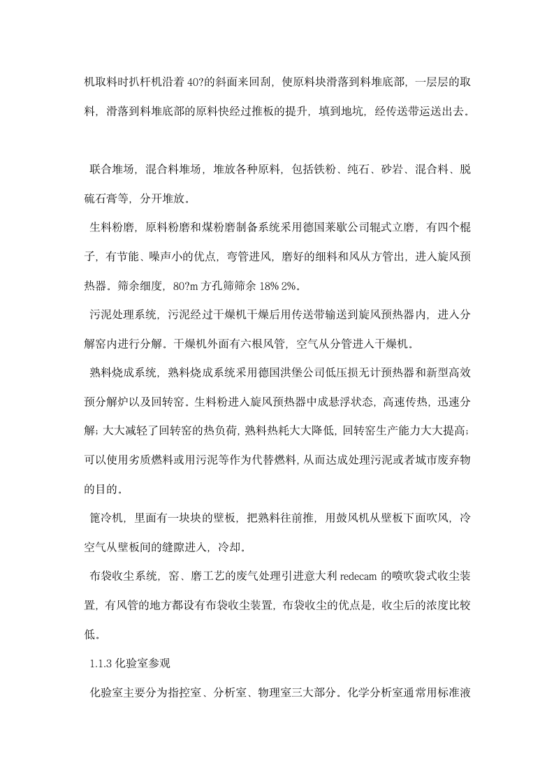 水泥混凝土部分认识实习报告.docx第3页