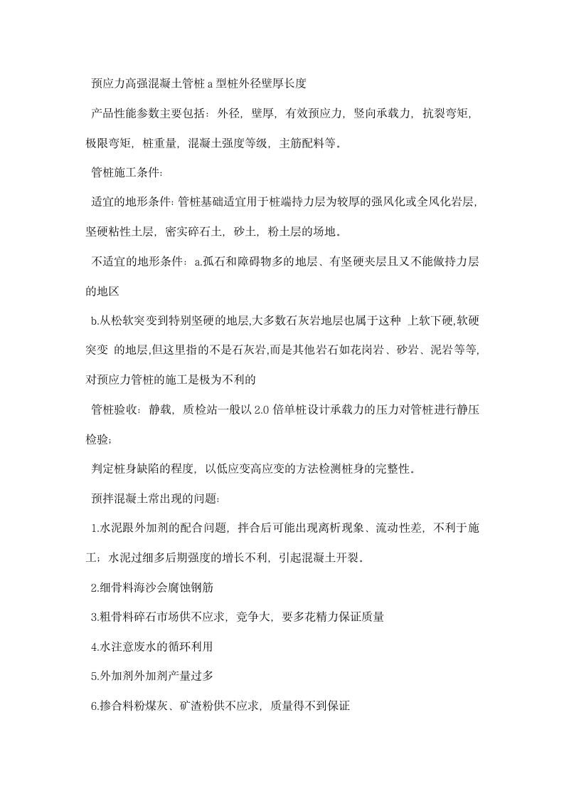 水泥混凝土部分认识实习报告.docx第5页