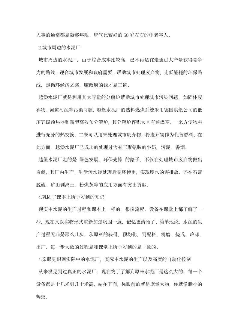 水泥混凝土部分认识实习报告.docx第7页