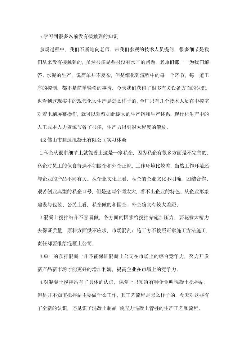 水泥混凝土部分认识实习报告.docx第8页