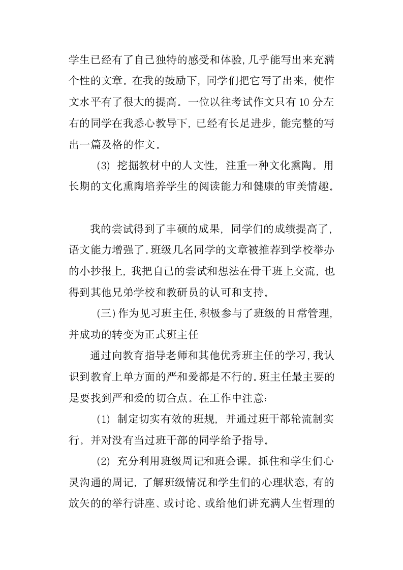 小学教师实习工作报告总结范本.docx第3页