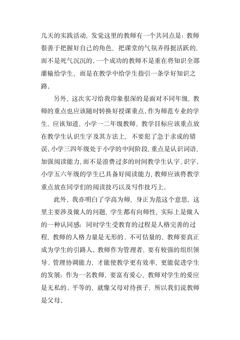 小学教师实习工作报告总结范本.docx第6页