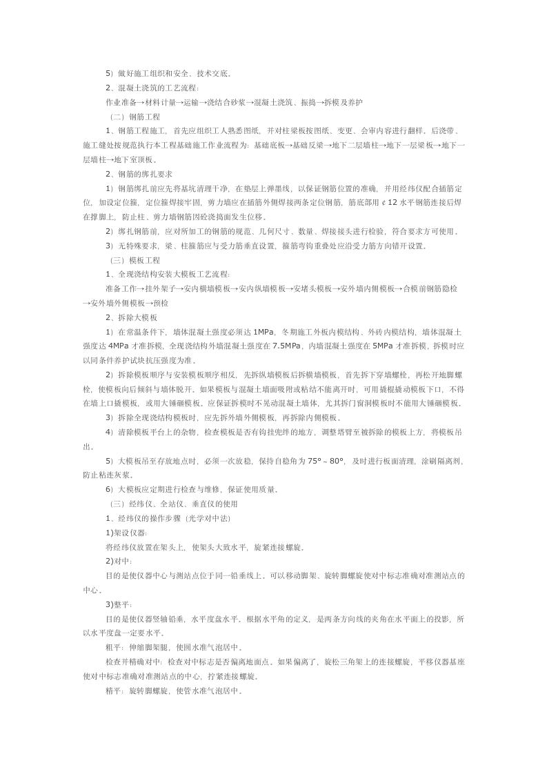 给排水专业工地生产实习报告.docx第2页