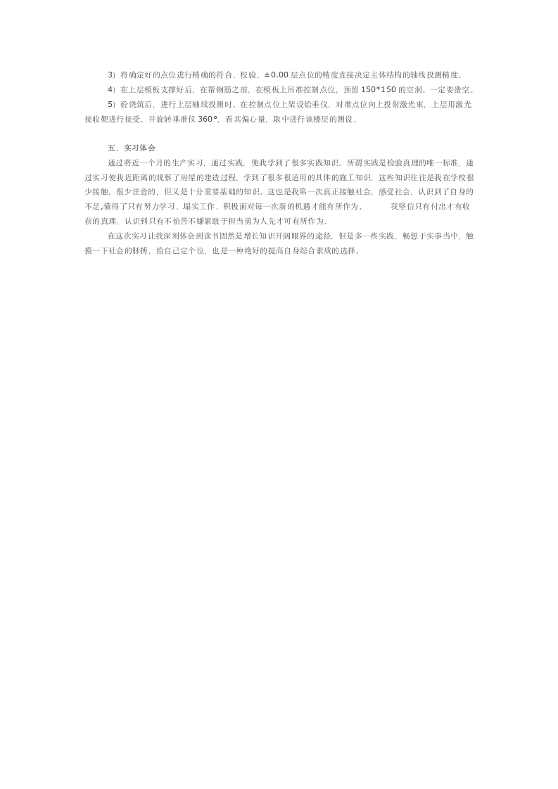 给排水专业工地生产实习报告.docx第4页