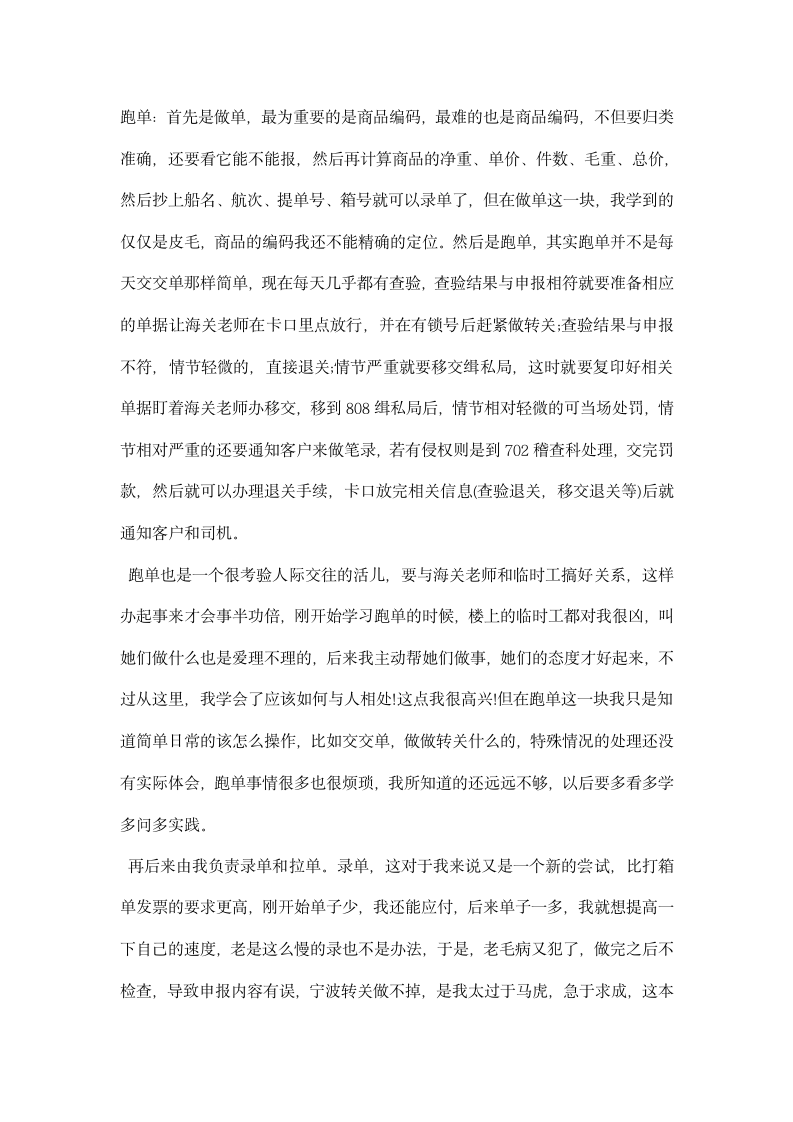 大学毕业生外贸跟单员实习报告.docx第2页