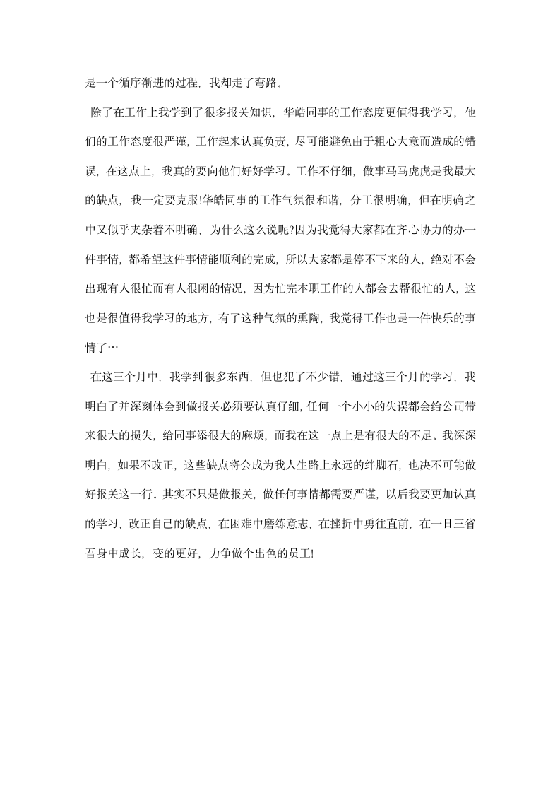 大学毕业生外贸跟单员实习报告.docx第3页