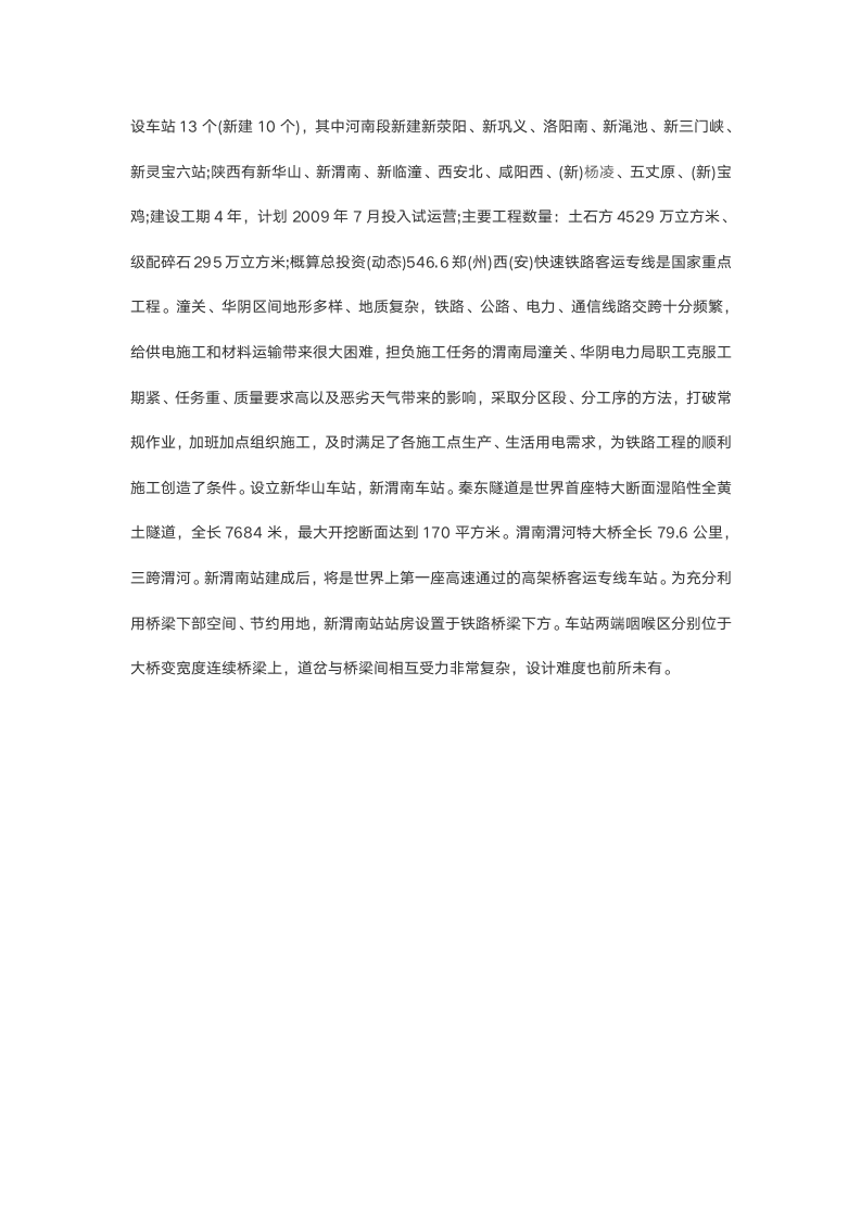 铁路实习报告.doc第6页