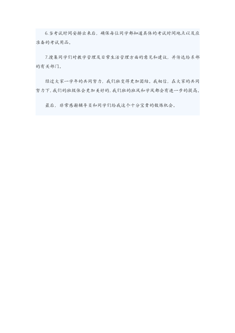 大学生学习委员工作总结.docx第2页