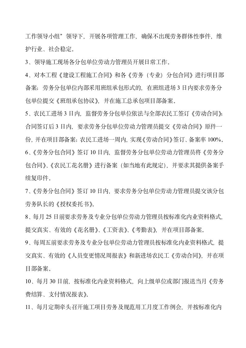 公司实名制管理制度.doc第4页