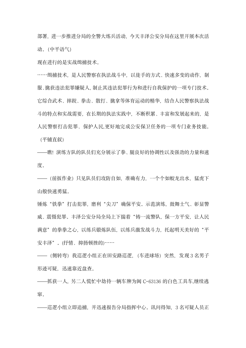 大练兵警务实战技能战术示范演练解说词礼仪主持.docx第2页