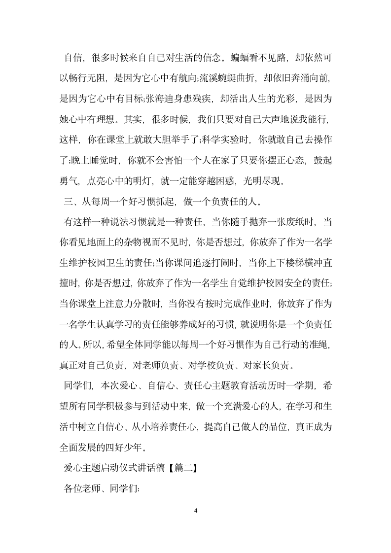 爱心主题启动仪式讲话稿.docx第4页