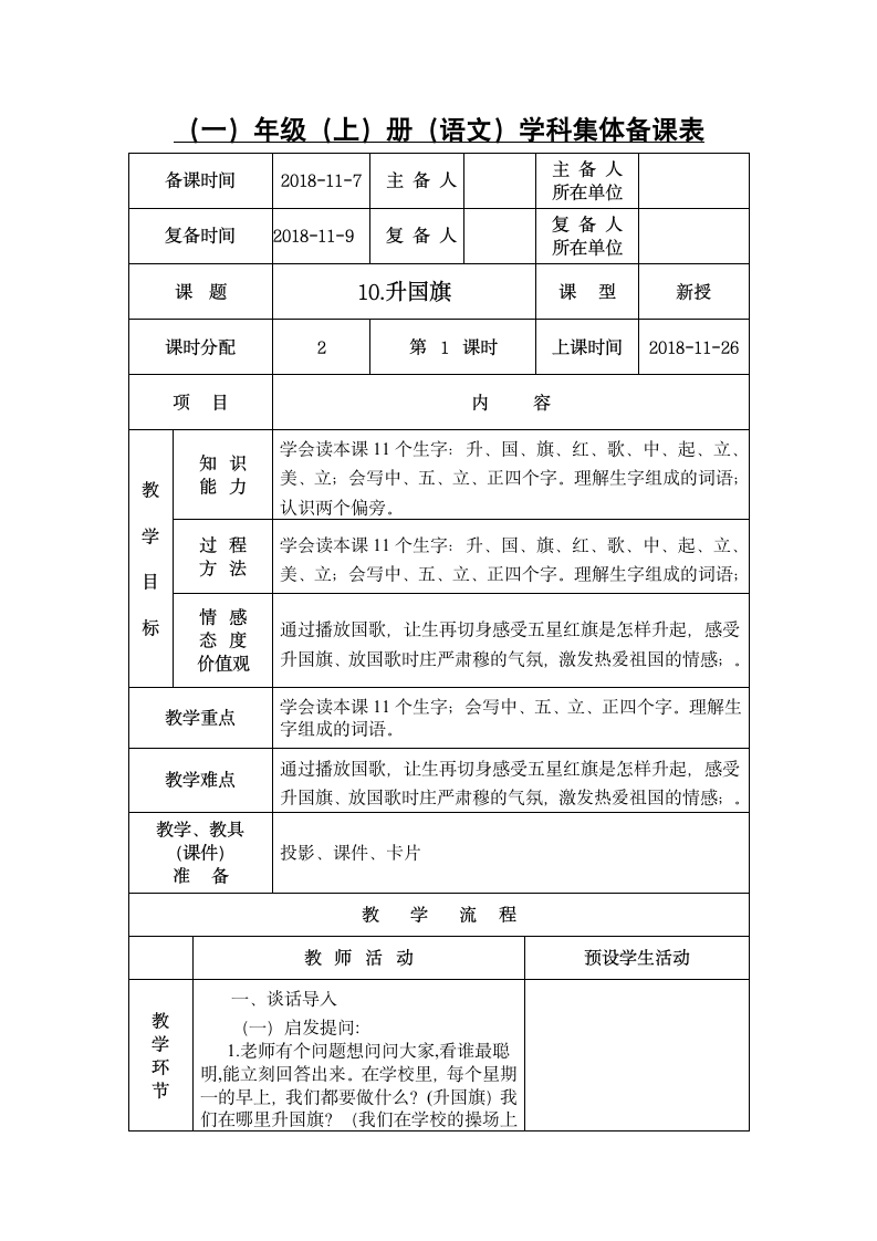 10.升国旗表格式教案.doc第1页