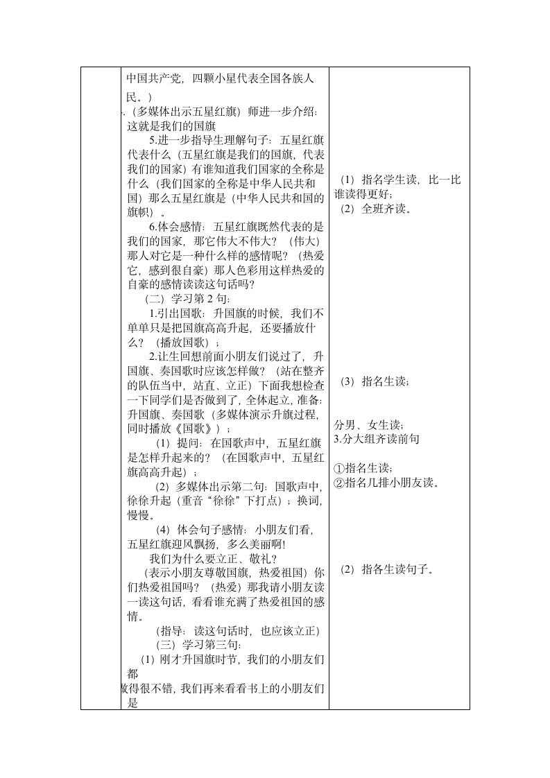 10.升国旗表格式教案.doc第3页