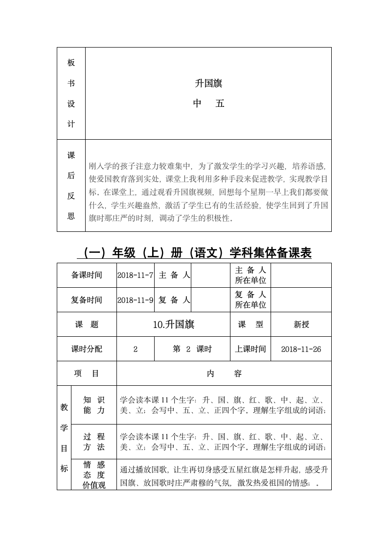 10.升国旗表格式教案.doc第5页