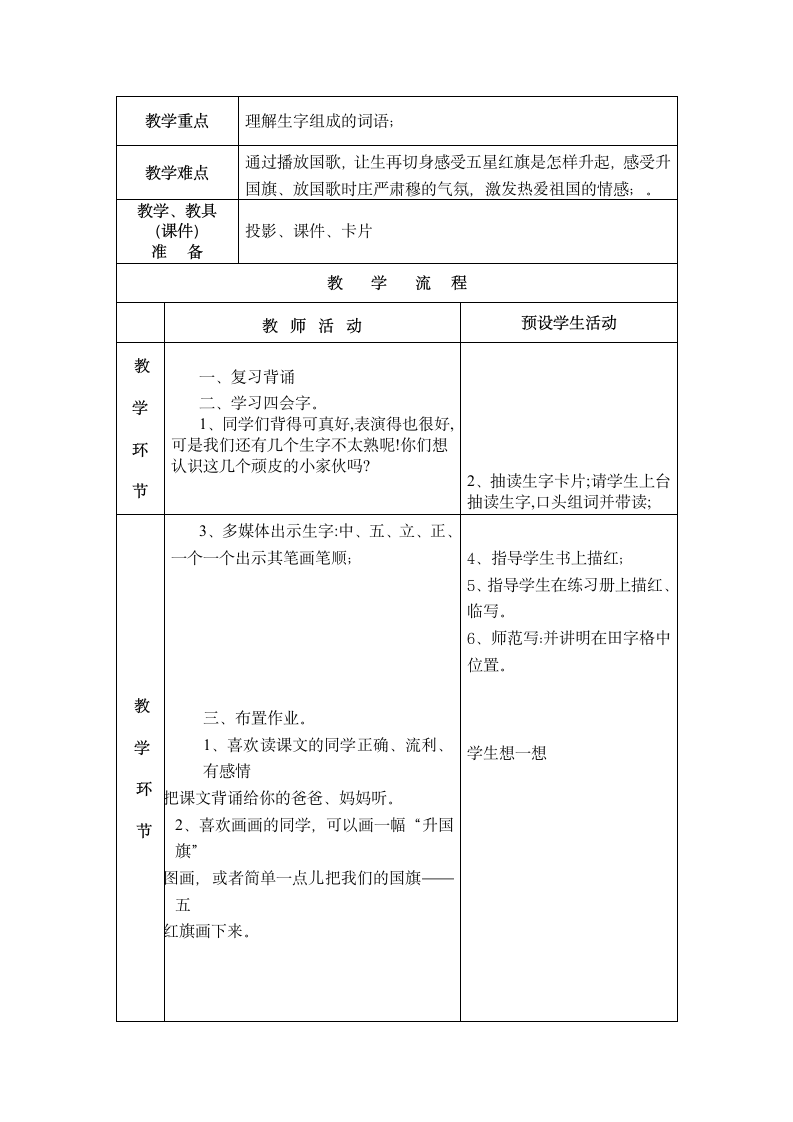 10.升国旗表格式教案.doc第6页