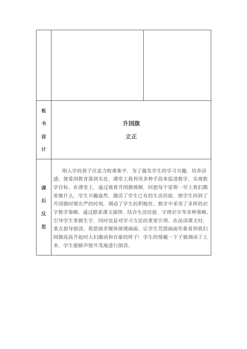 10.升国旗表格式教案.doc第7页