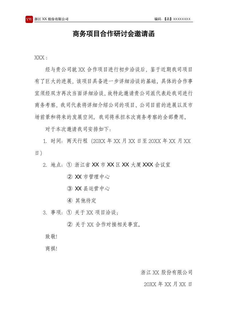 商务项目合作洽谈邀请函.docx