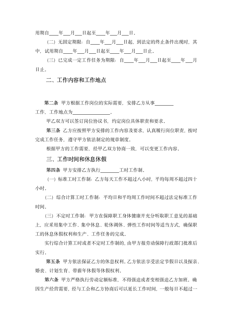 劳动和社会保障厅制劳动合同书.doc第3页