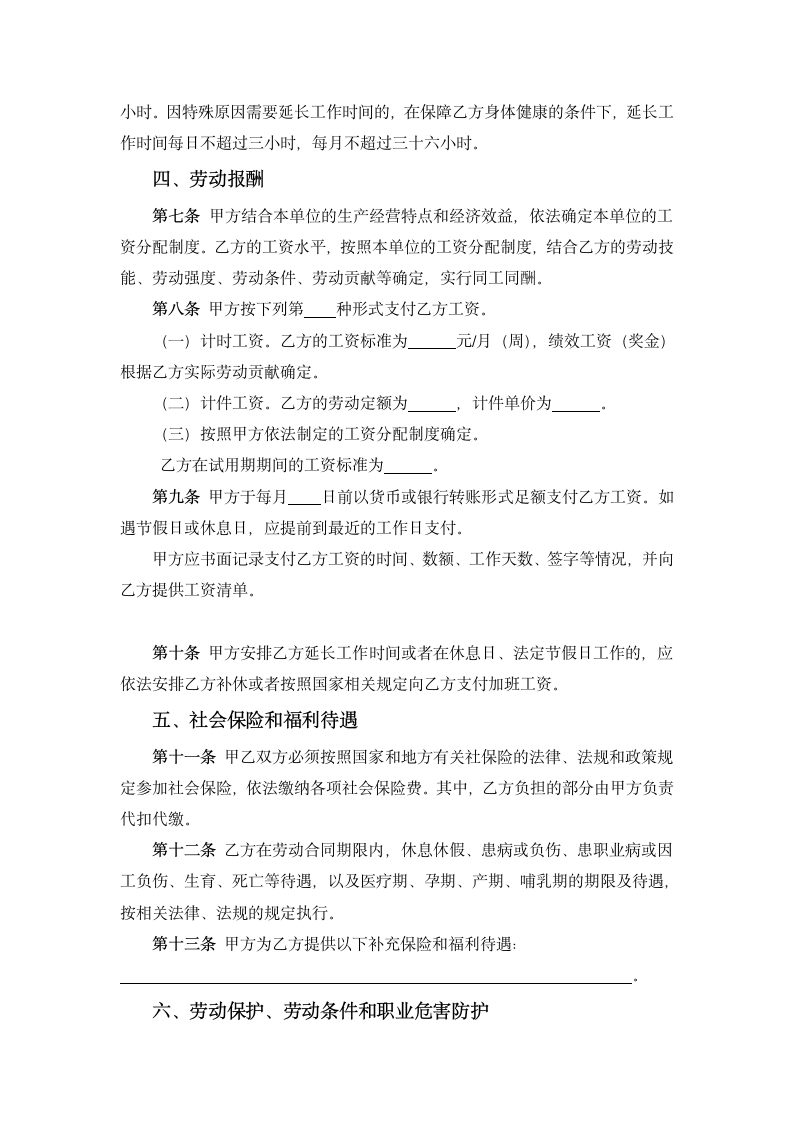 劳动和社会保障厅制劳动合同书.doc第4页