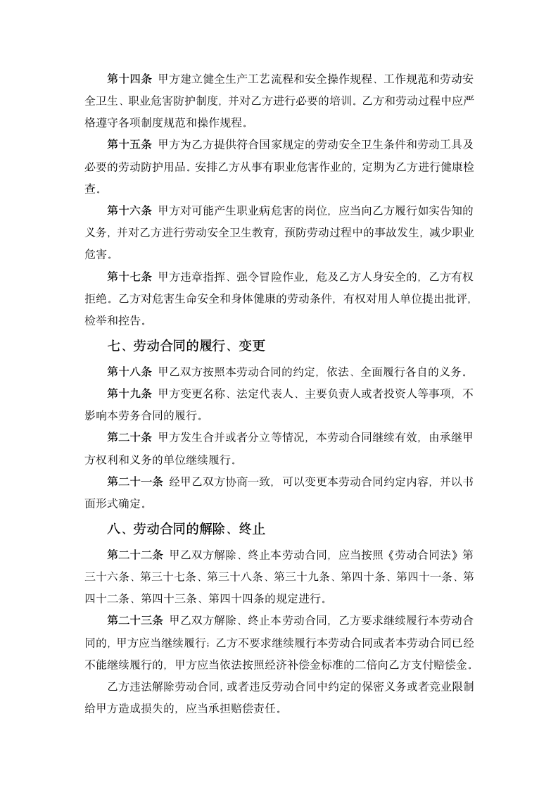 劳动和社会保障厅制劳动合同书.doc第5页