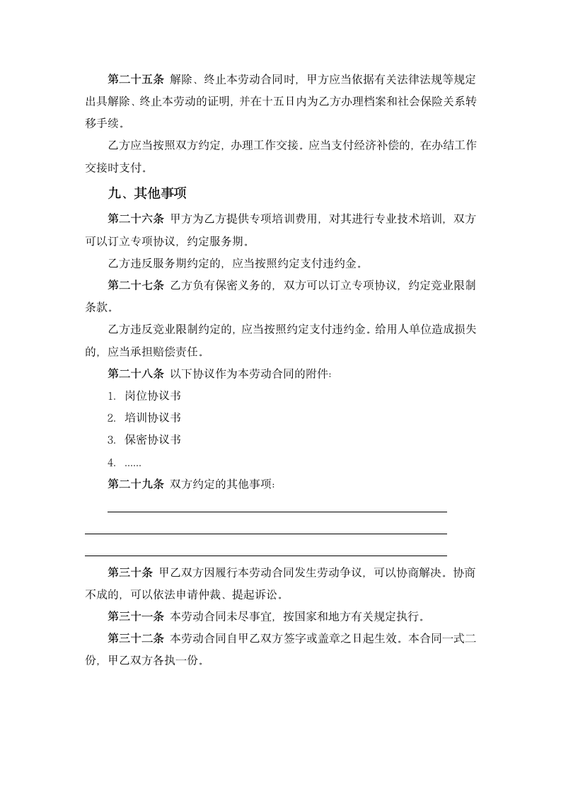 劳动和社会保障厅制劳动合同书.doc第6页