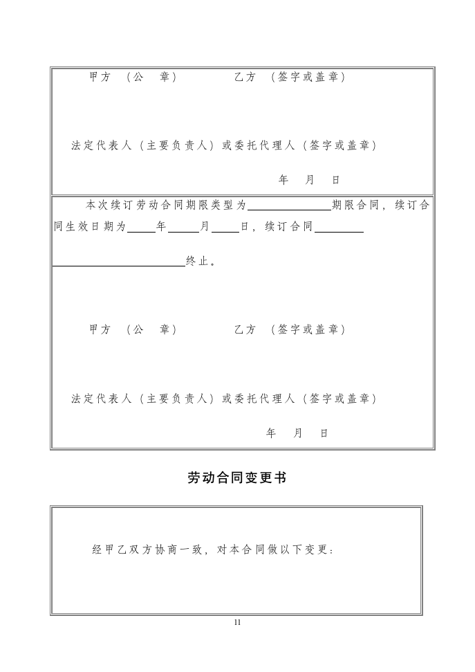 固定期限劳动合同范本.doc第11页