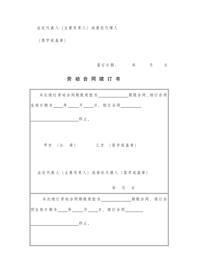 北京市劳务派遣劳动合同范本.doc第8页