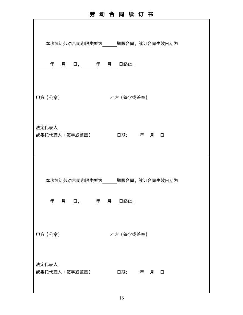 劳动合同书.doc第17页