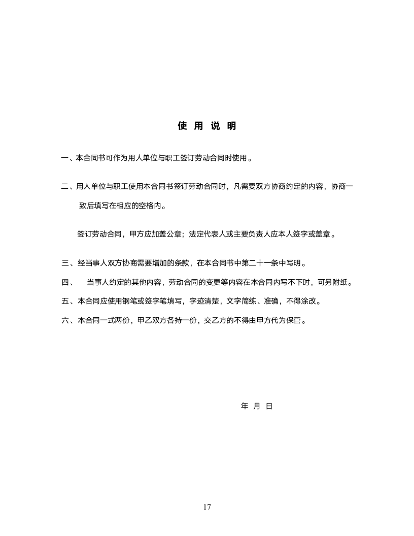 劳动合同书.doc第18页